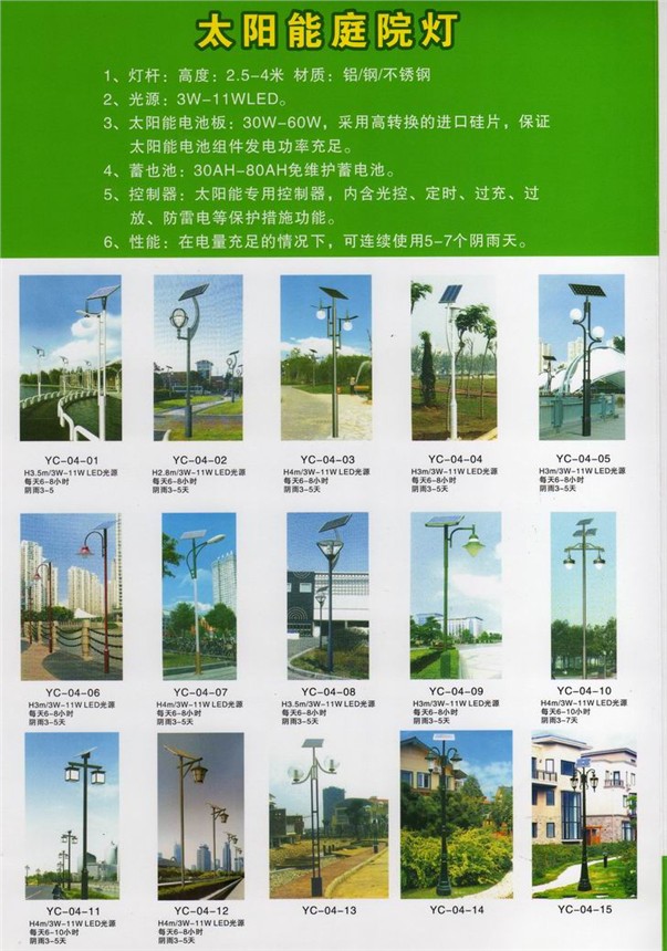 云南昆明专用太阳能庭院灯